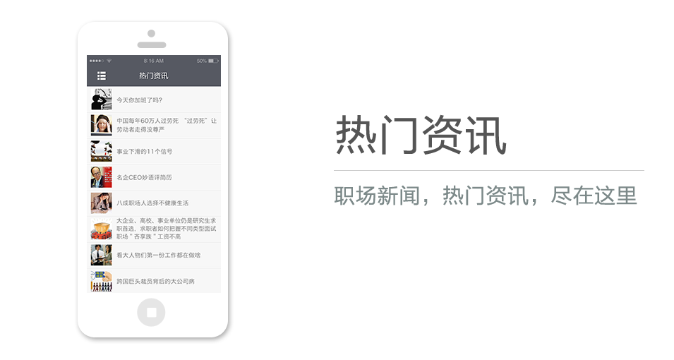 職場(chǎng)新聞，熱門(mén)資訊，盡在這里